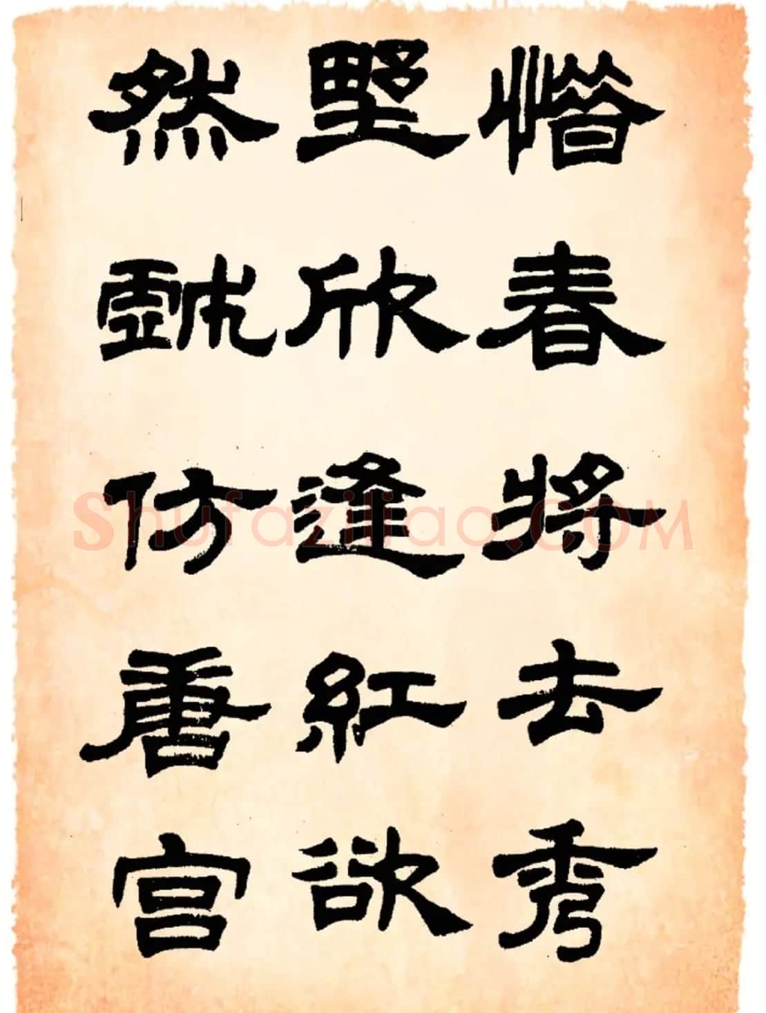 任政隶书字帖欣赏《鲁迅诗》 | 毛笔隶书字帖