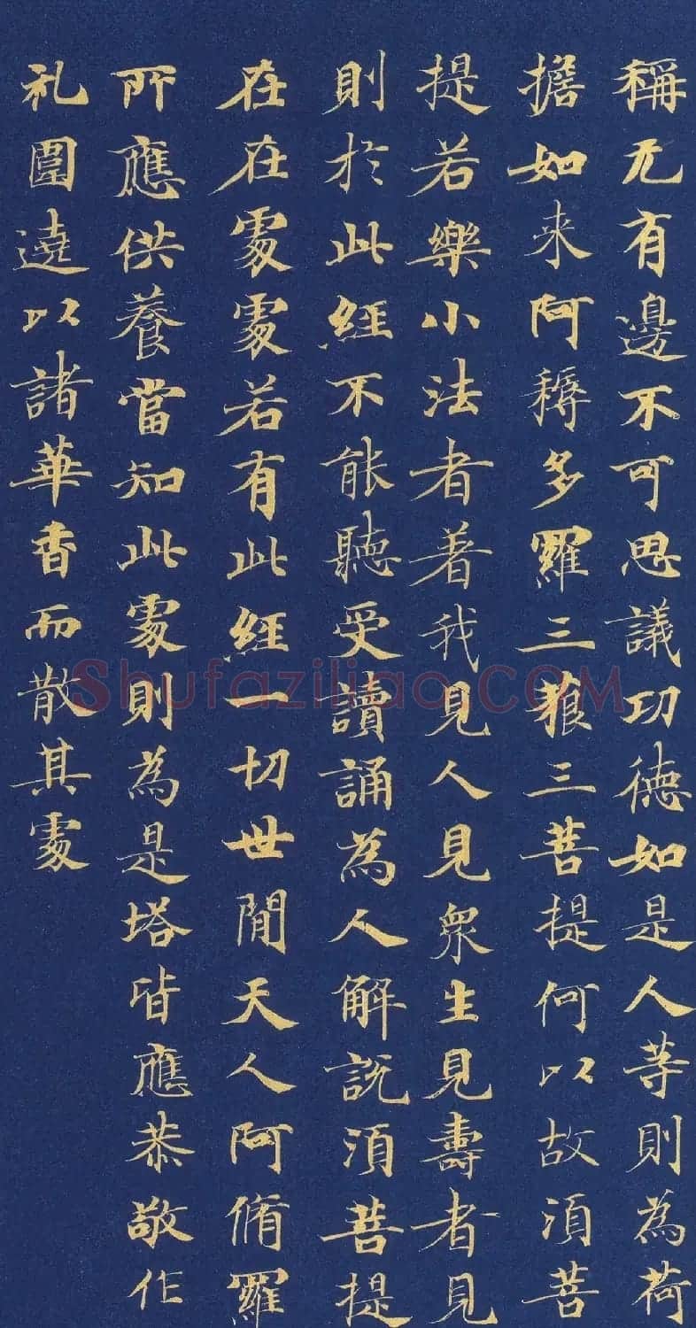 唐代程待宾小楷《金刚经》 | 敦煌写经精选