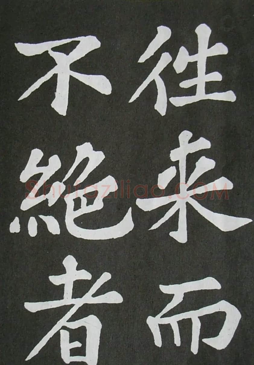 苏轼书法楷书字帖《醉翁亭记》 | 毛笔楷书字帖