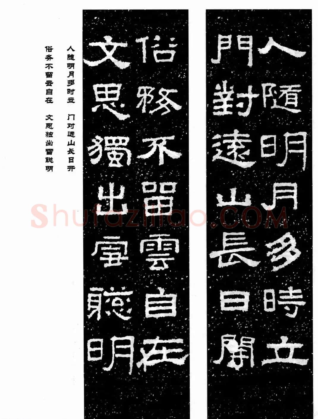 汉刻隶书集联欣赏《张迁碑集联》 | 名家书法作品精选