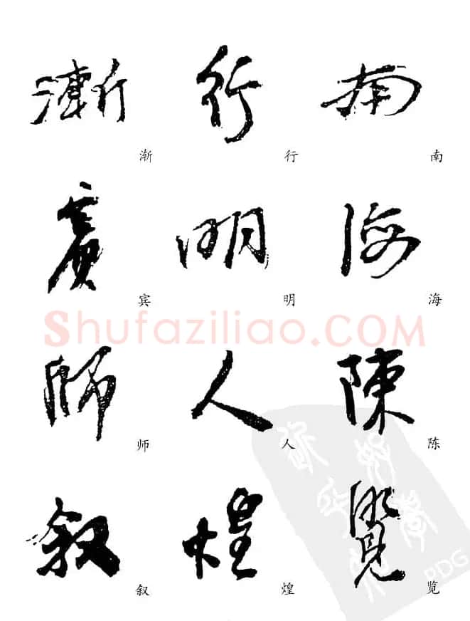 20世纪中国杰出书法家《黄宾虹精选字帖》 | 毛笔行书字帖