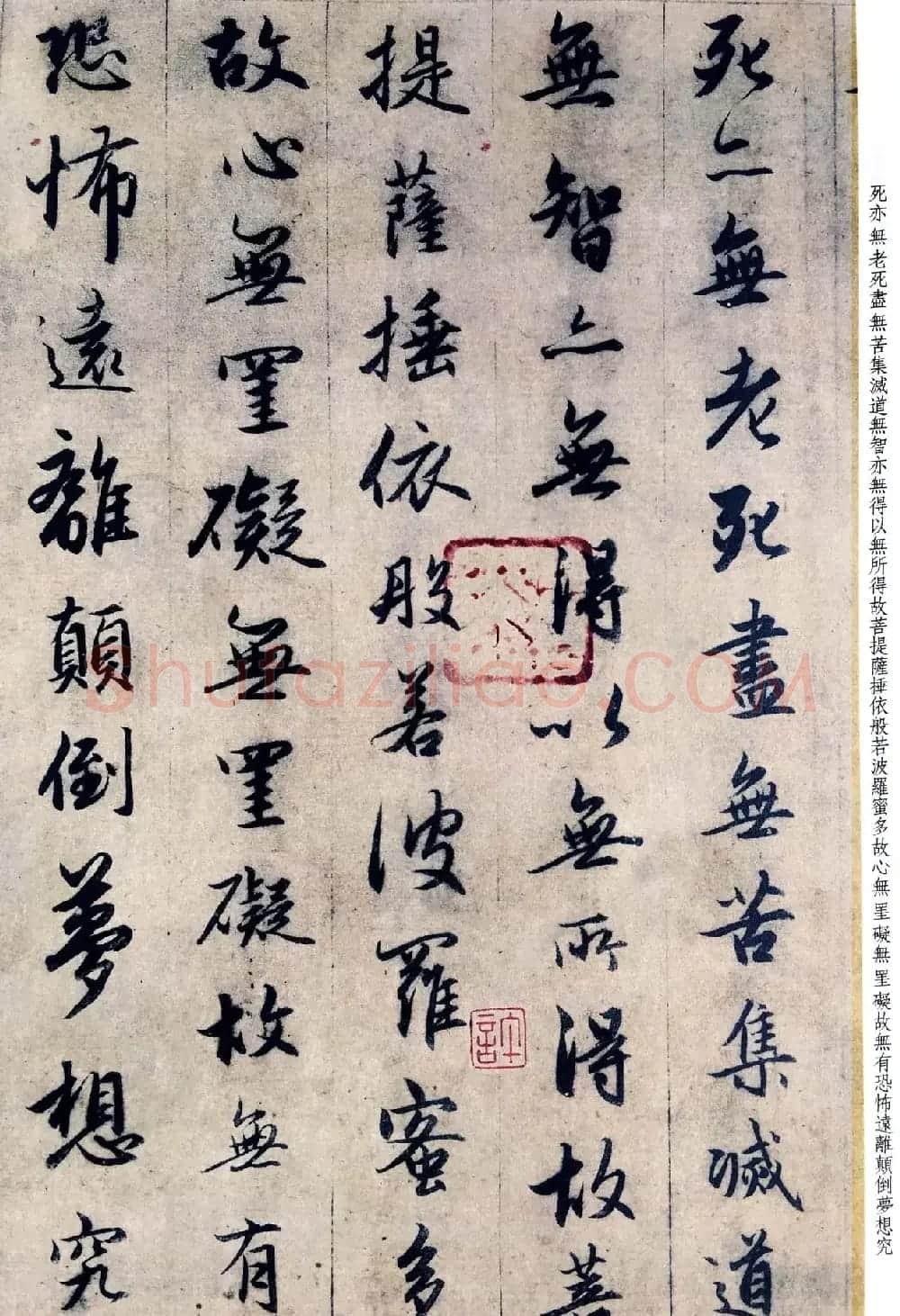 赵孟頫六十岁书法《临圣教序》高清彩版 | 书法名家作品鉴赏