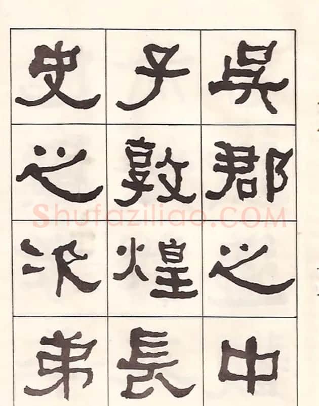 东洲居士何绍基隶书临《汉武荣碑》 | 书法作品鉴赏
