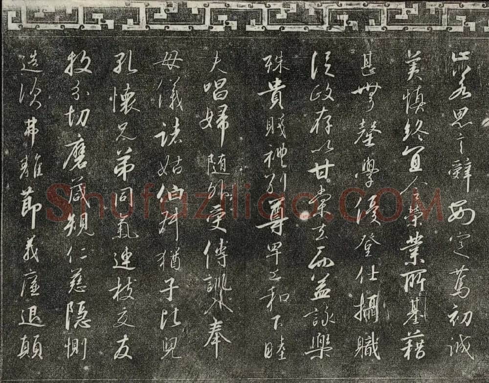 清代书帖御刻三希堂石渠宝笈法帖第六册 | 书法碑帖