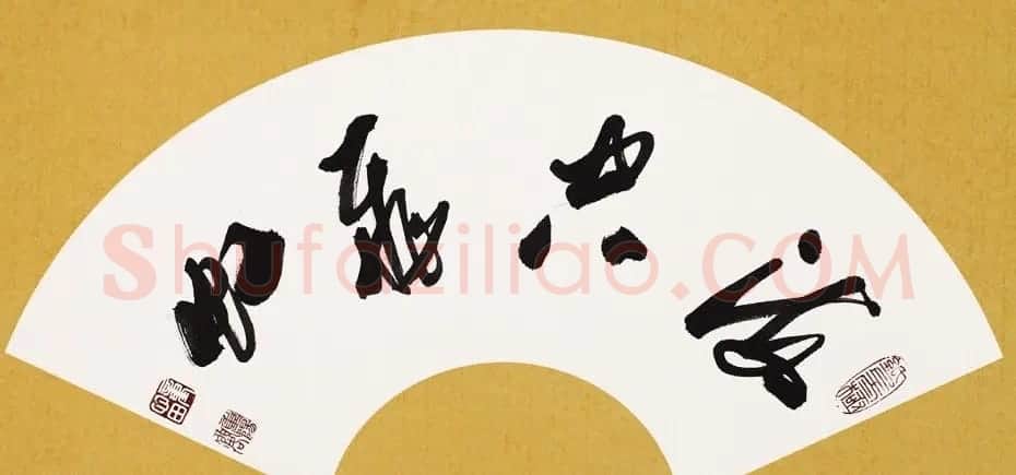 童心田毛笔书法作品选刊 | 软笔书法作品