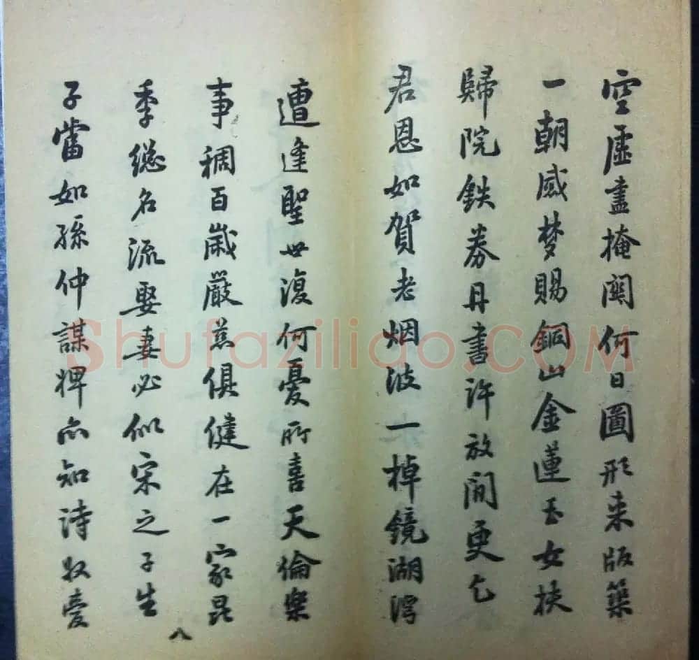 分享家传书法碑帖拓本六册照片56张 | 书法作品欣赏