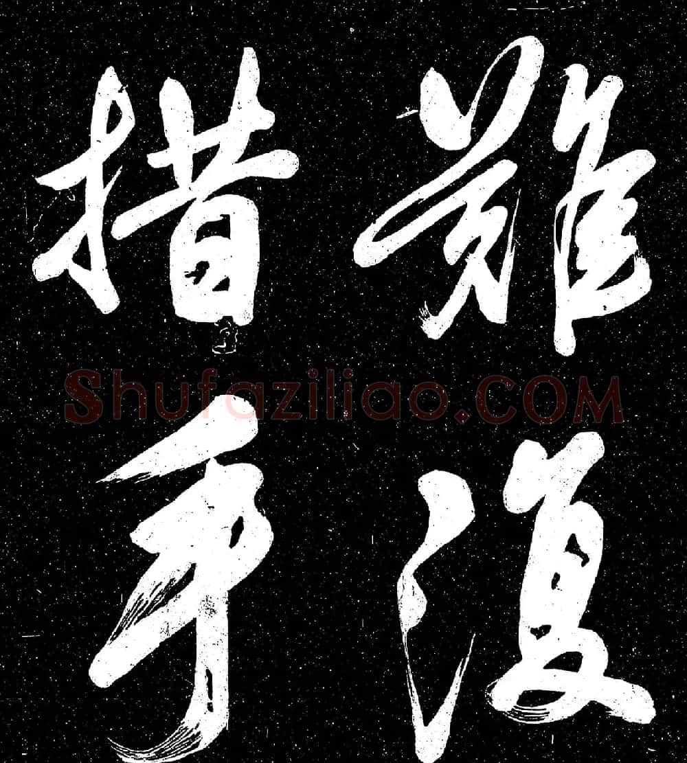 苏轼行书《东坡真迹帖》 | 毛笔书法作品