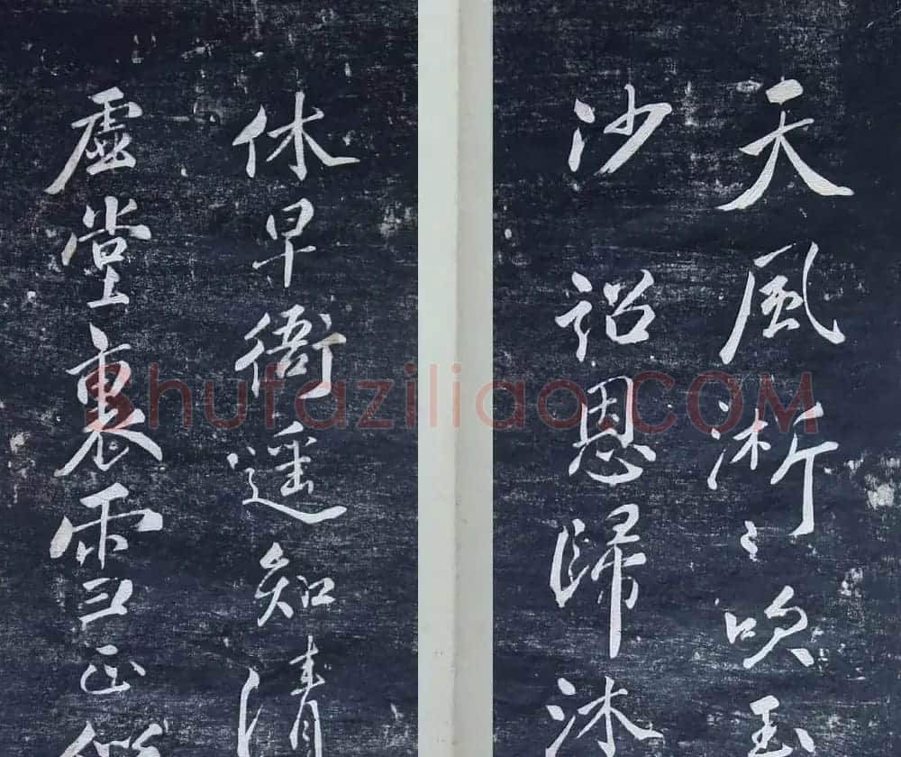清代刻秦邮帖《秦少章喜闻帖卷四》 | 书法碑帖