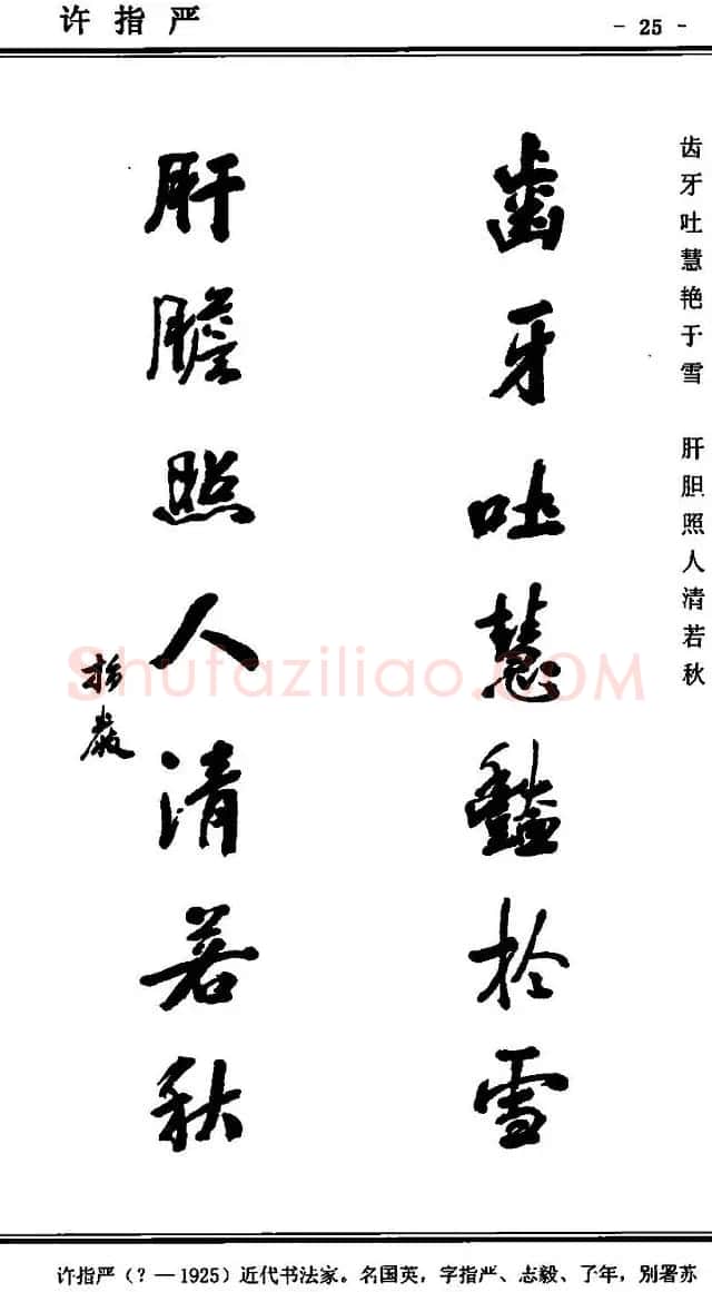 行书欣赏《中国楹联书法经典行书百联》 | 书法名家作品欣赏