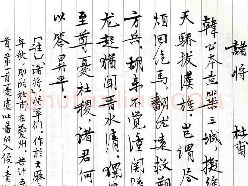 茅盾手迹欣赏《小行楷古诗词注释》 | 书法名家作品鉴赏