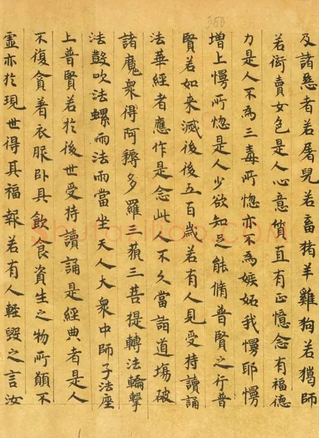 敦煌手稿墨迹《妙法莲华经卷第七》 | 敦煌写经欣赏