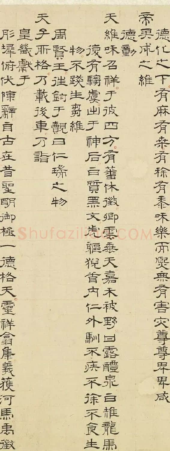 明人篆隶楷三体书法《驺虞诗》 | 书法作品欣赏