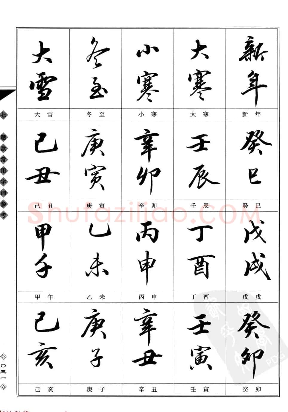 田英章书法专业教程字帖《楷书要论－章法》 | 毛笔楷书字帖