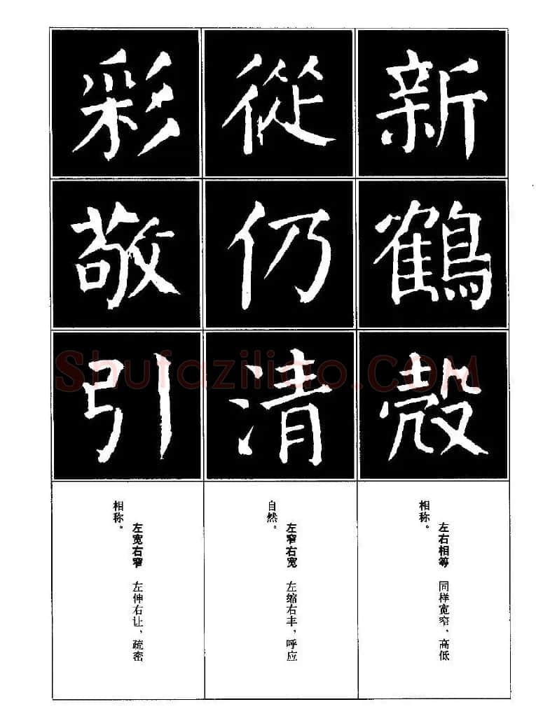字帖欣赏《颜体楷书临习字谱》 | 软笔楷书字帖