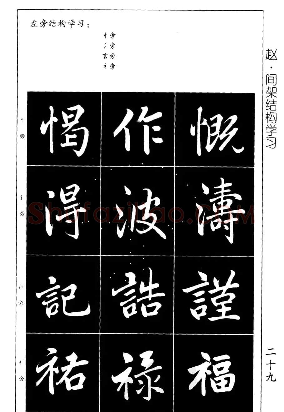 赵孟頫楷书习字帖放大图片44P | 毛笔楷书字帖