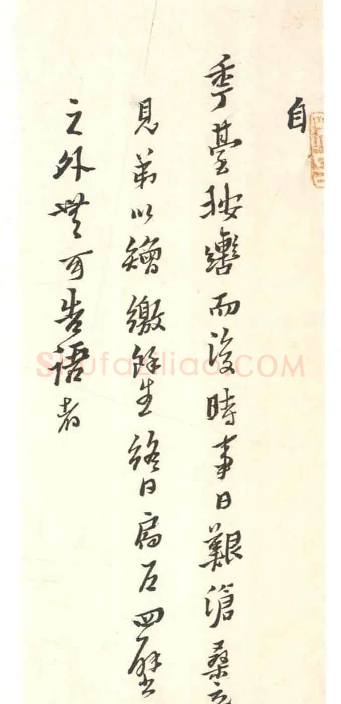 黄道周行书致乔可聘书札册 | 书法名家作品欣赏