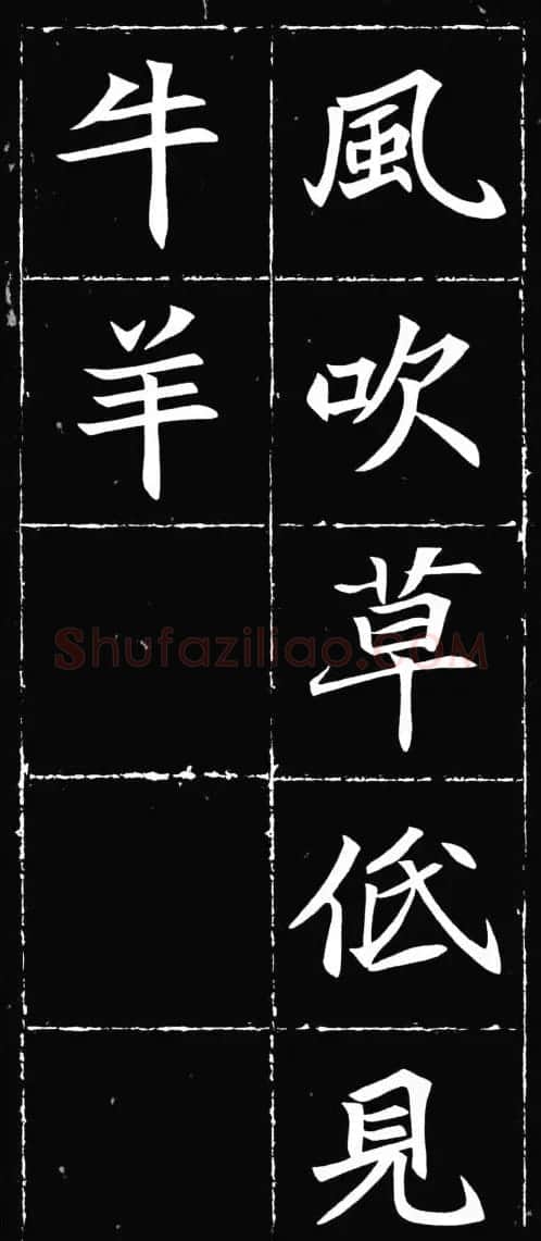 唐楷范本《等慈寺碑集字古诗》 | 毛笔楷书字帖