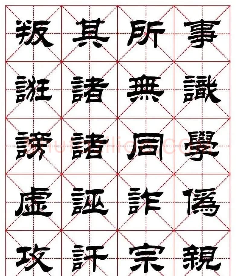 刘炳森隶书字帖《太上感应篇》 | 软笔隶书字帖