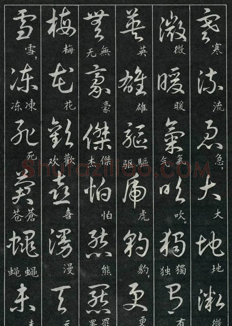 字帖欣赏《毛主席诗词三十九首草书帖》 | 软笔草书字帖