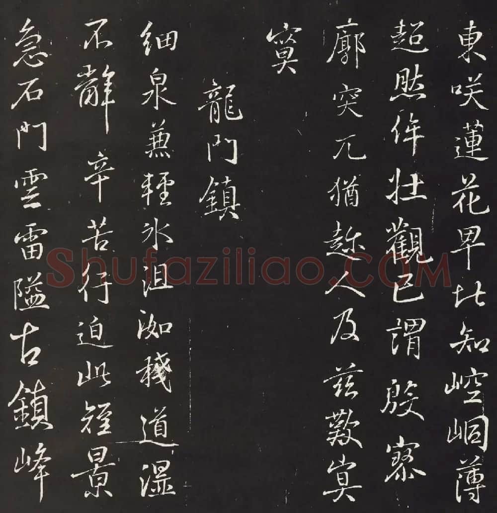 宋琬集二王书法《二妙轩碑》杜诗石刻 | 书法名家作品欣赏