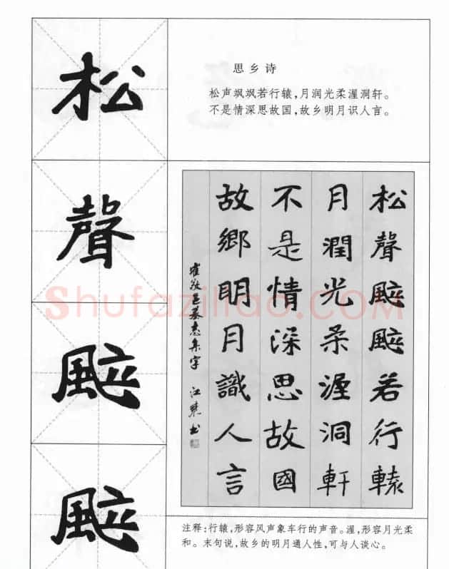 魏楷字帖《崔敬邕墓志集字版》 | 毛笔楷书字帖