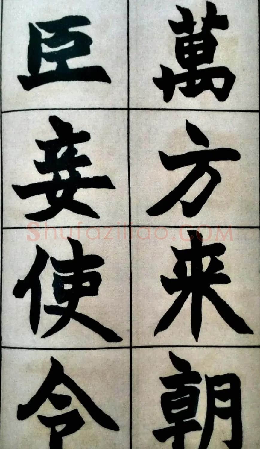 碑学天才赵之谦书法图片《史游.急就篇》 | 名家书法作品赏析