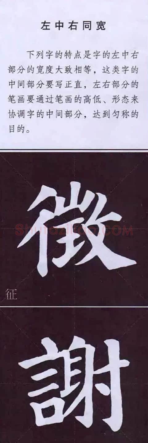 颜真卿楷书字帖《颜体字书法要诀》 | 软笔楷书字帖