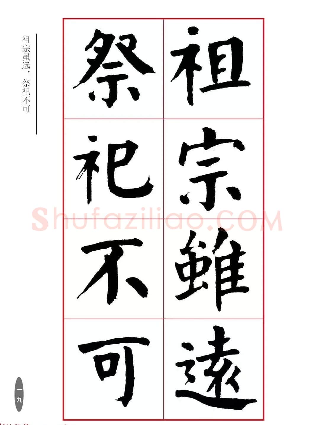近代大书法家华世奎楷书《朱柏庐先生家训》 | 软笔楷书字帖
