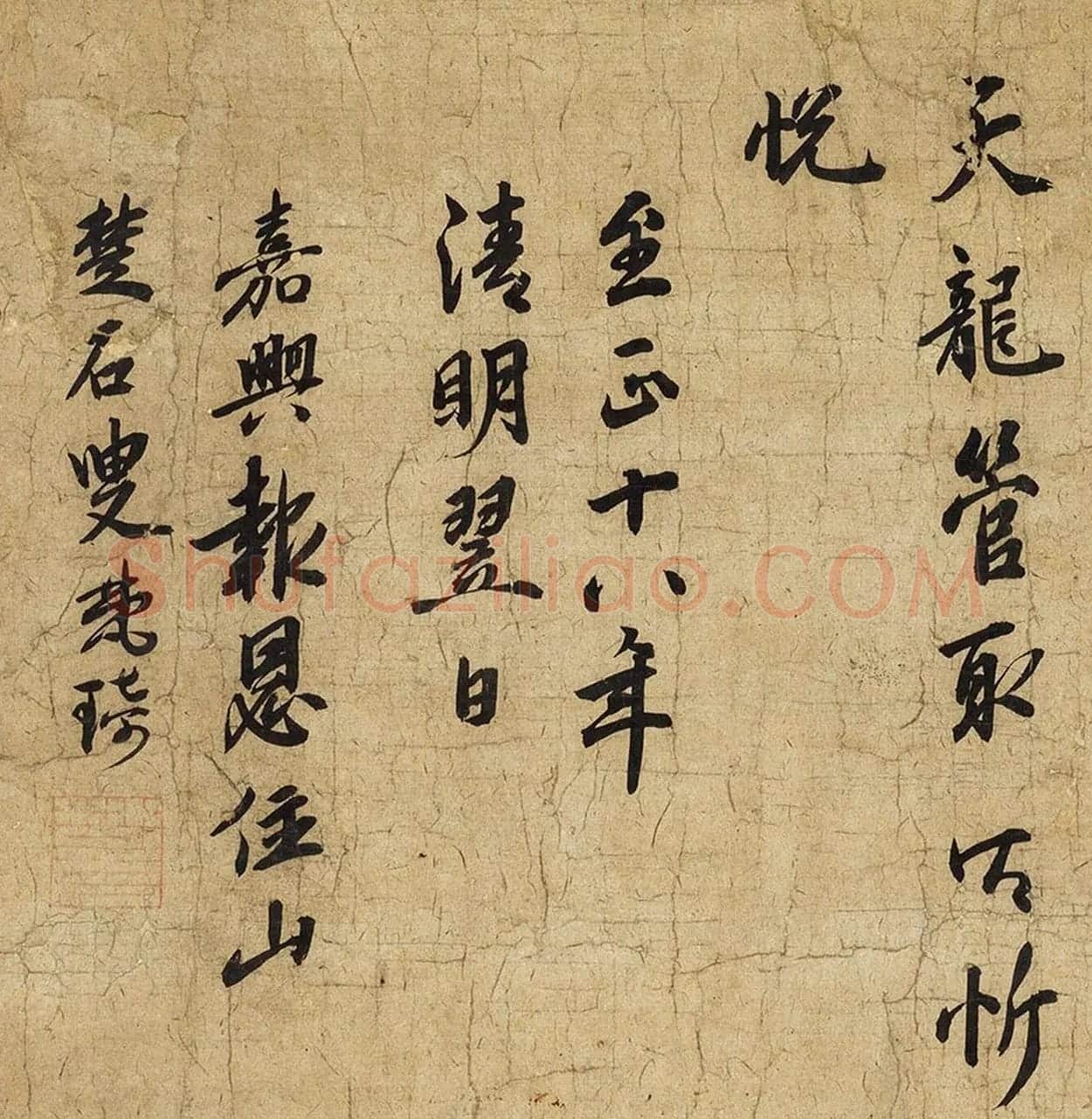 明初佛教第一流宗师楚石梵琦行书墨迹 | 书法名家作品鉴赏
