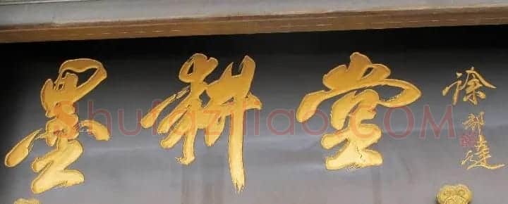 北京琉璃厂书法名匾大荟萃! | 书法名家作品欣赏