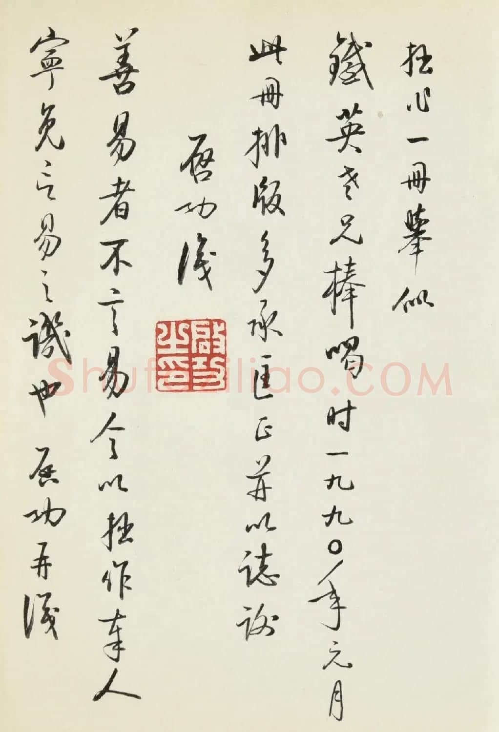 启功书法墨迹丨中国嘉德2021秋拍 | 书法作品鉴赏