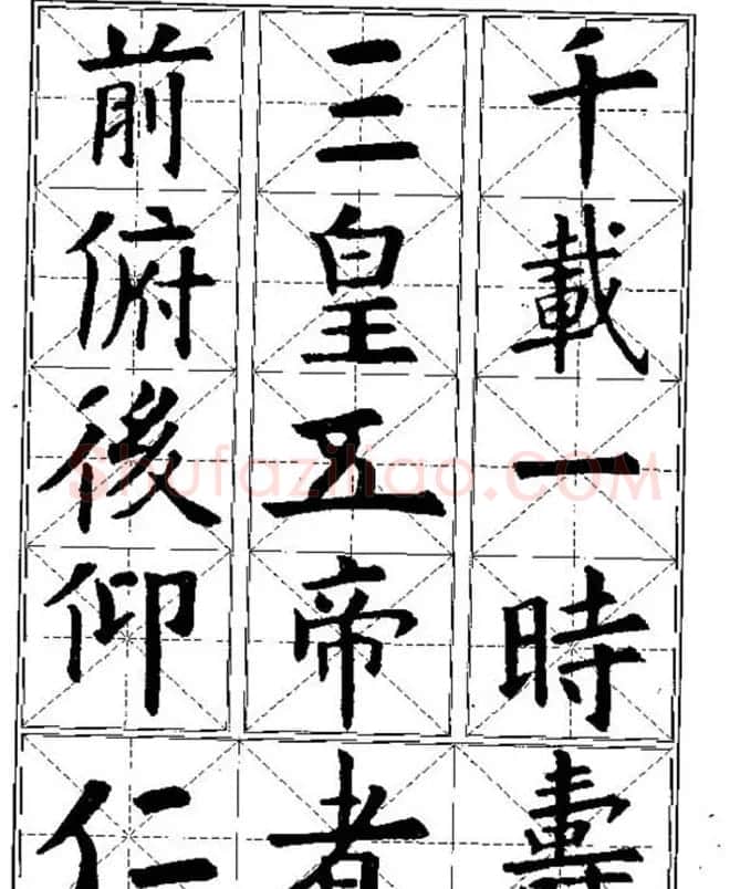 中国书法教程《欧阳询楷书习字帖》 | 软笔楷书字帖
