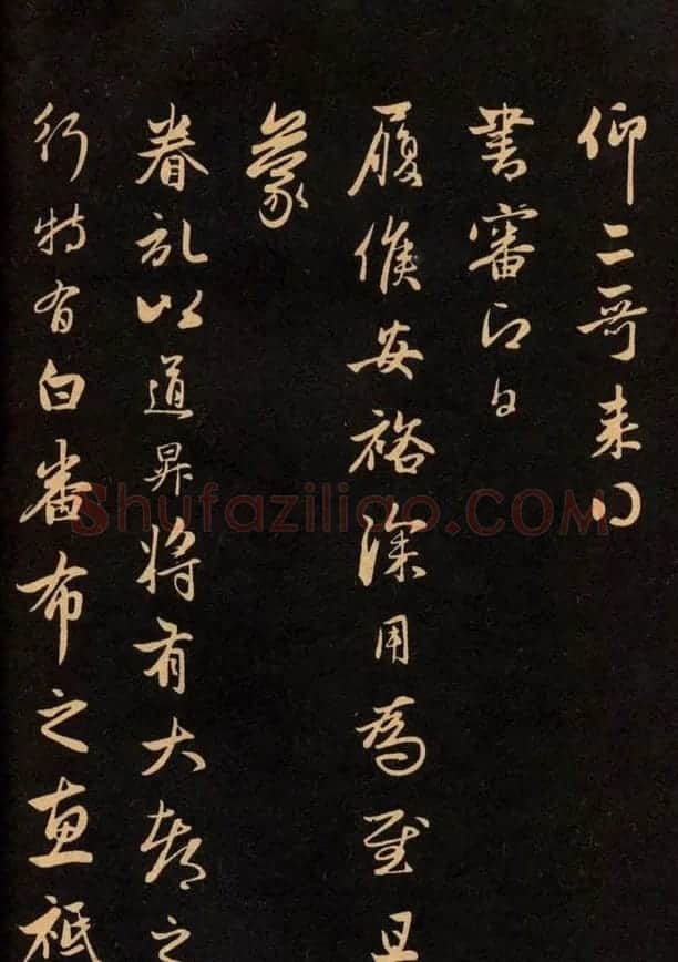 三希堂法帖欣赏赵孟頫卷 | 书法名家作品鉴赏