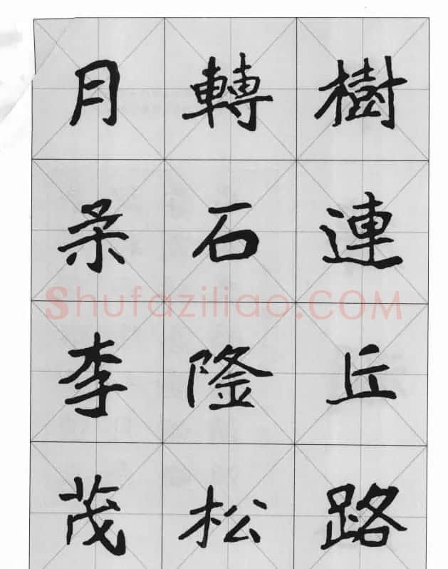 魏楷字帖《崔敬邕墓志集字版》 | 毛笔楷书字帖