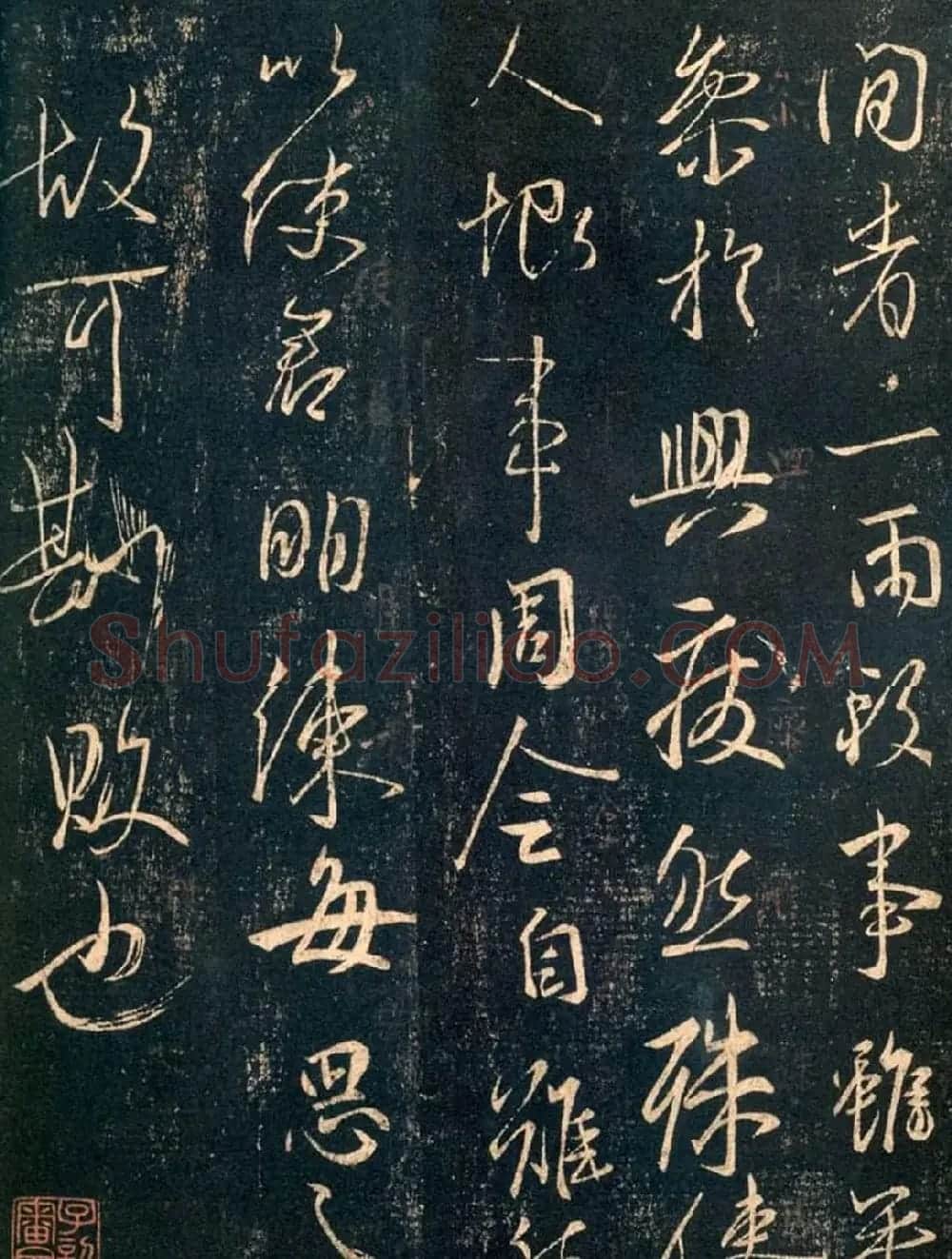 王羲之行书欣赏《闲者帖》 | 名家书法作品赏析