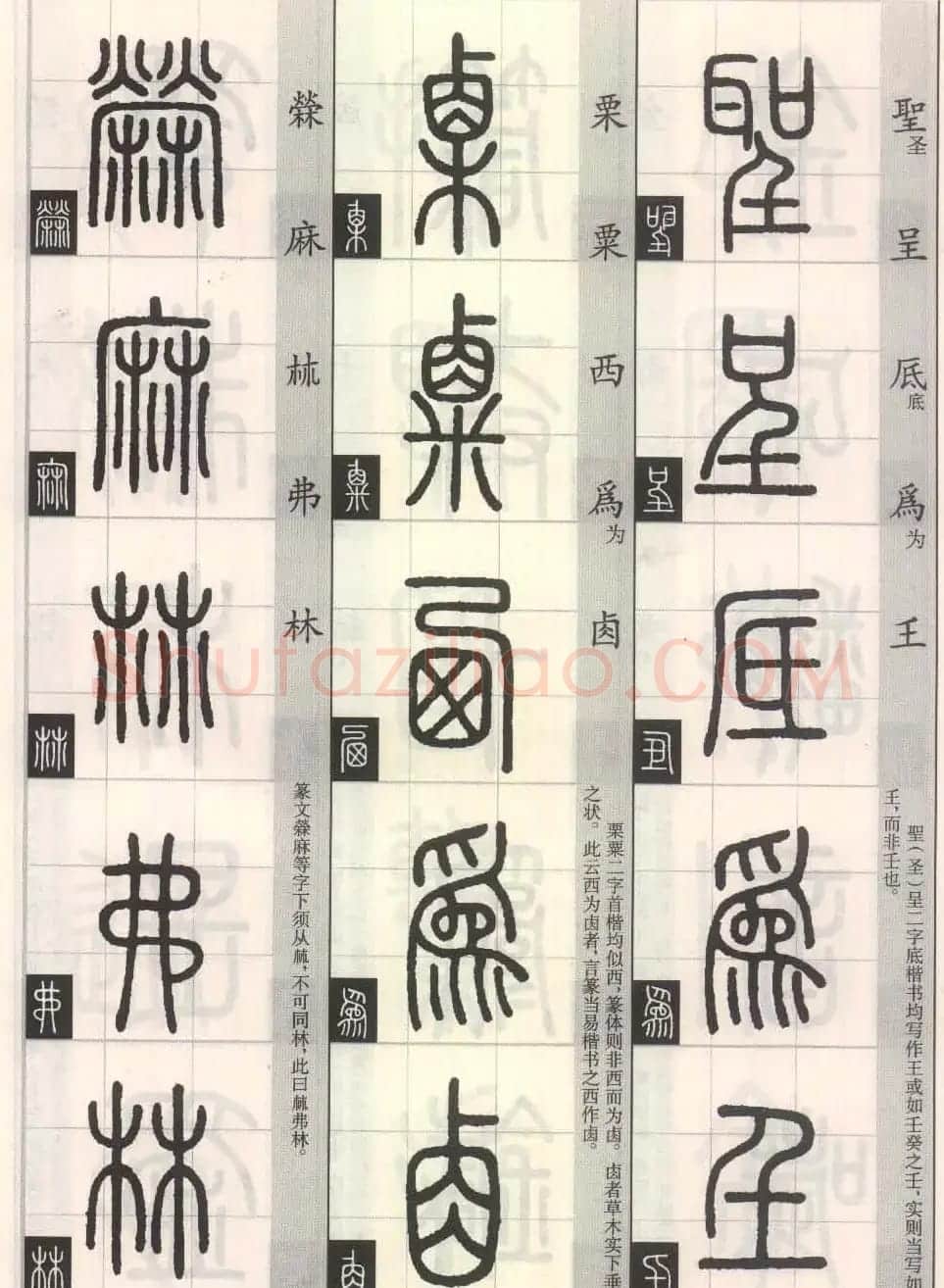 篆书字帖欣赏《篆法百韵歌诀》 | 毛笔篆书字帖