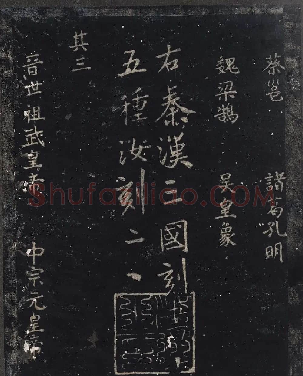 北山十宝9：宋拓汝帖全卷 | 书法碑帖