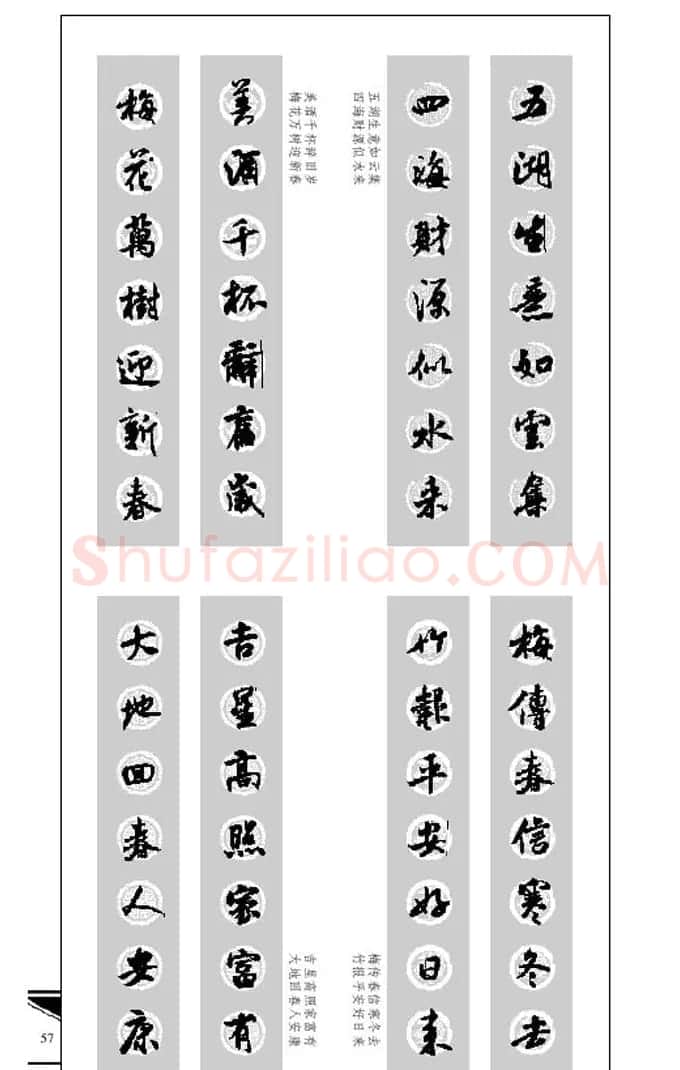 名碑名帖实用速成大格集字帖《集米芾行书春联》 | 软笔行书字帖
