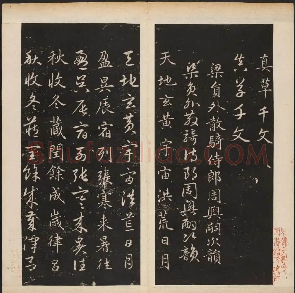 赵孟頫书法专集《渤海藏真帖》第七八册合辑 | 书法碑帖