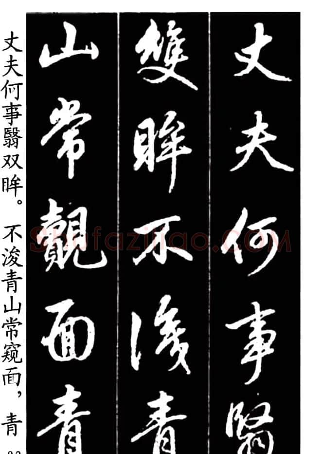 赵孟頫行书字帖欣赏《青山吟》和《白云吟》 | 软笔行书字帖