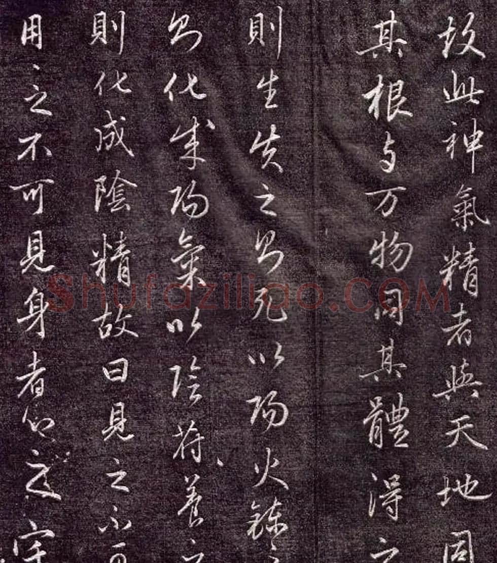 赵孟頫书法《金丹四百字》 | 书法名家作品欣赏