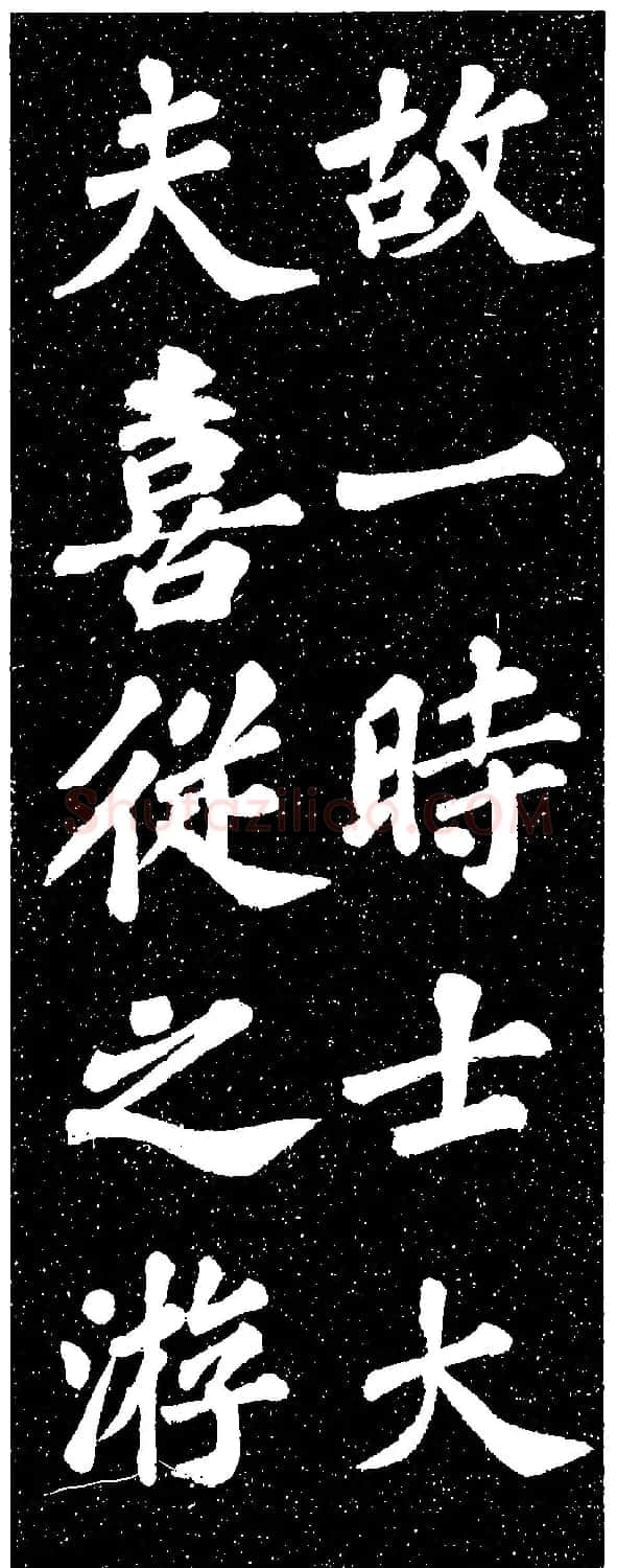 苏轼《山广利寺宸奎阁碑铭》 | 软笔书法作品