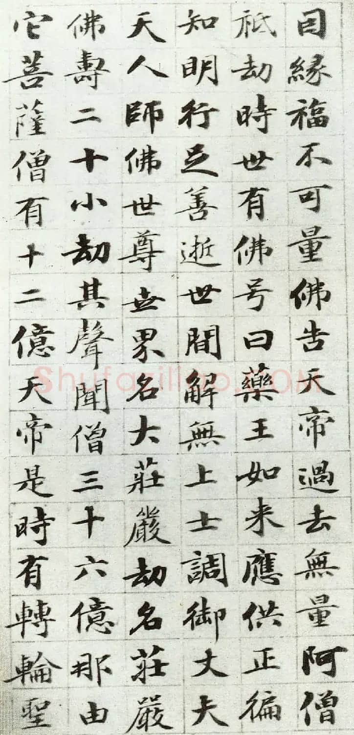 梁同书小楷作品《维摩诘所说法供养品》 | 书法名家作品鉴赏