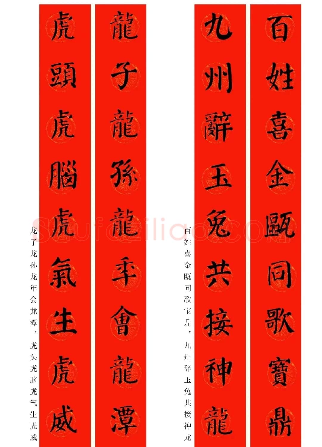 2024龙年颜体集字春联（附横批） | 书法名家作品鉴赏