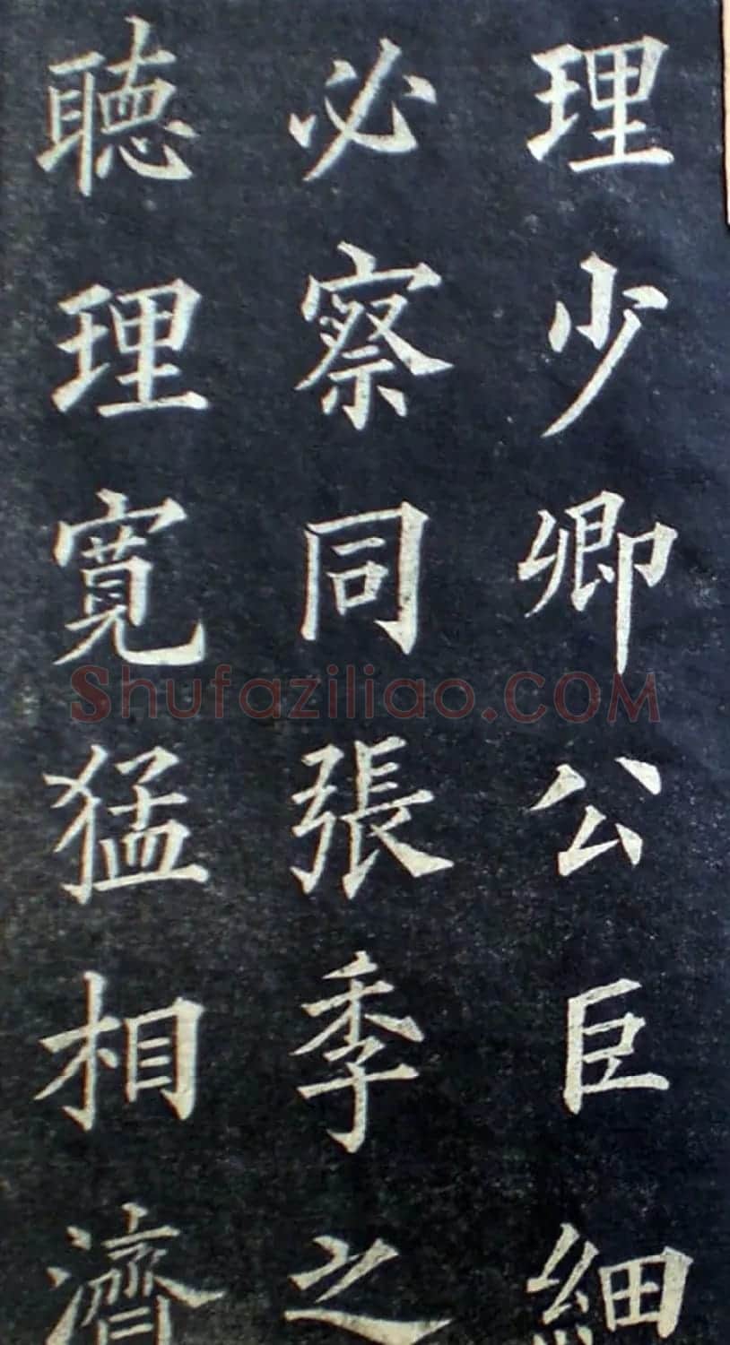 楷书范本《林则徐临皇甫君碑》 | 软笔楷书字帖