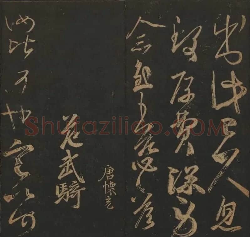 吴之骥镌刻《玉烟堂法帖》第七册 | 书法碑帖