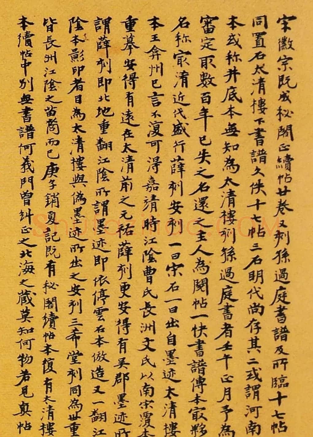 张伯英书法题跋欣赏：两跋太清楼书谱 | 名家书法作品精选