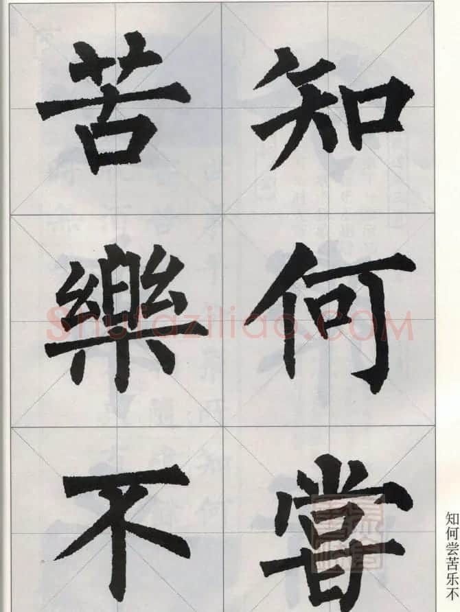 柳公权玄秘塔碑集字唐诗15首 | 软笔楷书字帖