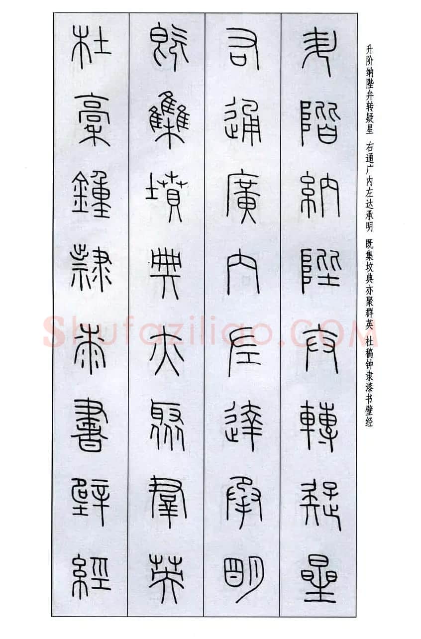 字帖欣赏《王福庵篆书千字文》 | 毛笔篆书字帖