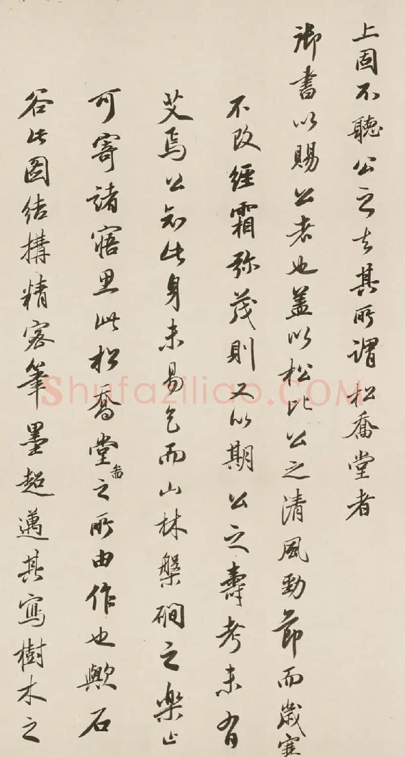清代王鸿绪书法《跋松乔堂图》 | 书法名家作品欣赏